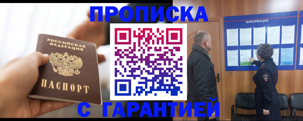 прописка в квартире в Удомле