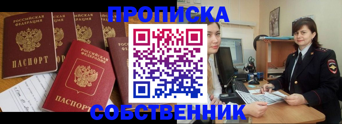 прописка в квартире в Удомле