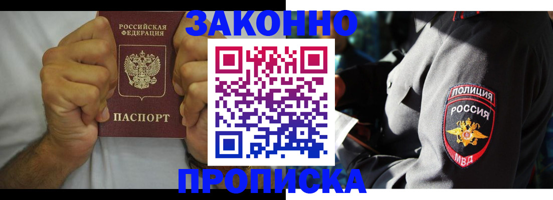 прописка от собственника в Удомле