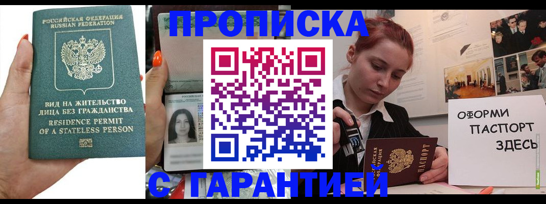 прописка в квартире в Удомле